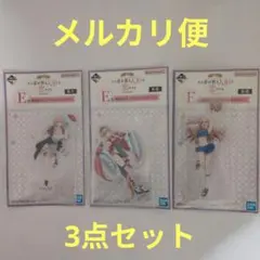 着せ恋　一番くじ　Ｅ賞アクリルスタンド　3点セット