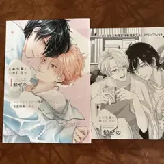 A、とわ先輩と恋がしたい　鯨せの　特典