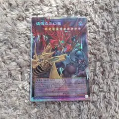 2026年最新】遊戯王 三幻魔 レリーフの人気アイテム - メルカリ