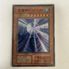 27.遊戯王OCG 永魔神-スーガ 良品】遊戯王 水魔神－スーガ スーパー RB-27 初期 2期 引退 - メルカリ