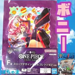 【ボニー】ワンピースONEPIECE一番くじ〈F賞〉スリーブデザインタオル