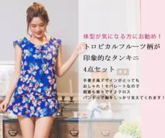 Angel Luna バンドゥ　タンキニ　 4点セット水着　フルーツ柄　ブルーのサムネイル