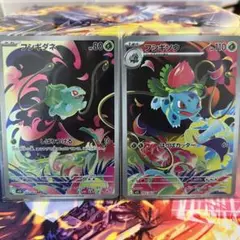 フシギダネ・フシギソウ ARセット