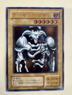 遊戯王　美品クラス　デーモンの召喚　2期　レリーフ　アルティメット　LN 遊戯王 美品クラス デーモンの召喚 2期 レリーフ アルティメット LN