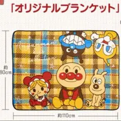 アンパンマンキッズコレクション　ブランケット　ノベルティ　赤ちゃんマン