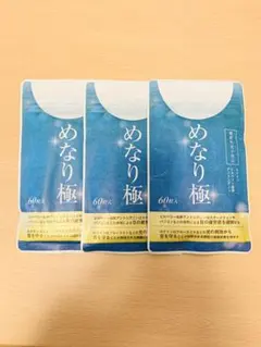 新品未開封】めなり極 60粒入り 5袋セット 約5か月分 さくらの森 