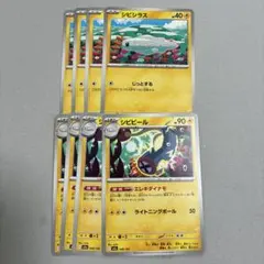 ポケモンカード シビシラス シビビール 計8枚セットのサムネイル