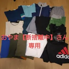 男の子まとめ売り　150cm