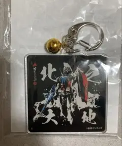 STRICT-G JAPAN『機動戦士ガンダム』北海道限定アクリルキーホルダー