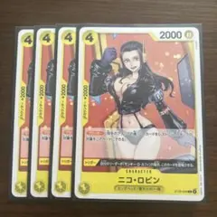 ニコ・ロビン ST29-009 4枚