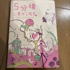 創作童話】『わたし、五等になりたい』岸川 悦子 著 - メルカリ