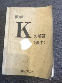 2026年最新】公文 数学 kの人気アイテム - メルカリ