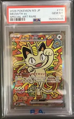 2026年最新】ニャースex SAR M3 114/080 PSA10の人気アイテム - メルカリ
