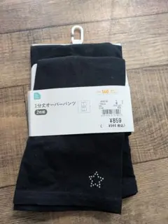 1部丈オーバーパンツ２枚セット