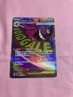 メガゲンガーEXma