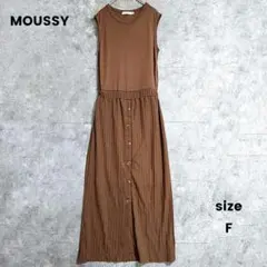 マウジー　MOUSSY　ノースリーブロングワンピース　リブ　ゴム　ブラウン