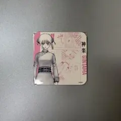 銀魂展 アートコースター 神楽