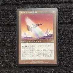 レガシーの兵器 マジック：ザ・ギャザリング