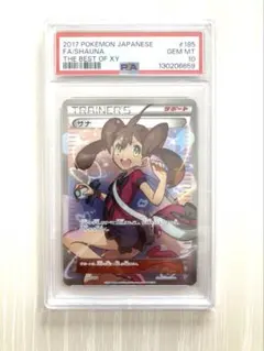 2026年最新】サナsr psa10 xyの人気アイテム - メルカリ