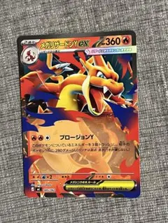 メガリザードンYex MEGA スタートデッキ100 メガリザードンYex】 085/742（MC）ポケモンカード MEGA スタート
