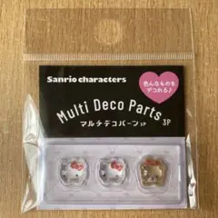 Sanrio Multi Deco Parts キティ タイニーチャム3個セット