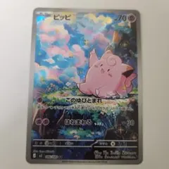 ピッピ AR ムニキスゼロ