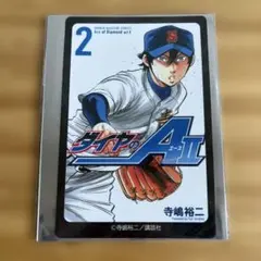 ダイヤのA actII 原画展 ランダムカードコレクション 1巻 沢村栄純