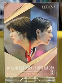 栗原めぐみ　迫田さおり　レジェンドアスリート 特典カード　女子バレー　D