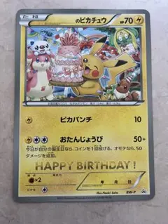 2026年最新】おたんじょうびピカチュウの人気アイテム - メルカリ