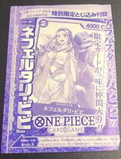 ワンピースカードゲーム ネフェルタリ・ビビ 付録 - メルカリ