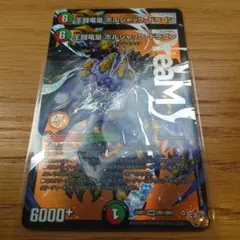 王闘竜皇ボルシャックドラゴン