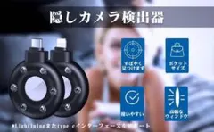隠しカメラ検出器 盗撮器発見器 隠しカメラ検知 盗撮防止 プライバシー保護のサムネイル