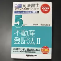 2025年最新】司法書士 過去問の人気アイテム - メルカリ