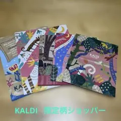 KALDI 限定柄カラフルショップ袋 5枚セットのサムネイル