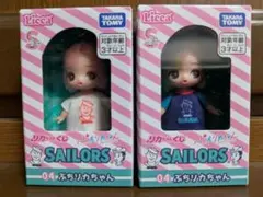 リカちゃんくじ セーラーズ ぷちリカちゃん 白 青 ２種 おまけ多数付き