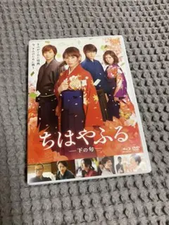 ちはやふる-下の句- Blu-ray&DVDセット('16映画「ちはやふる」製…
