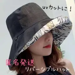 リバーシブルハット　帽子　つば広　日焼け防止レディースUVカット花柄