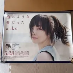 aiko CD販促用告知 B2ポスター ストロー 非売品 - メルカリ
