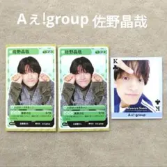 週刊TVガイド TVLIFE 切り抜き Aぇ!group 佐野晶哉 3枚 ②