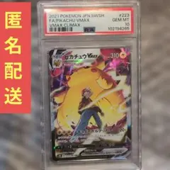 PSA10 ピカチュウVMAX CSR VMAXクライマックス 223/184