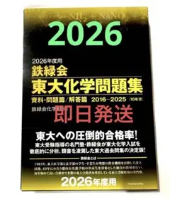 2026年最新】鉄緑会 化学 2025の人気アイテム - メルカリ