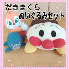 【限定値下】　アンパンマン ぬいぐるみ 3個セット ドキンちゃん　もぐりん