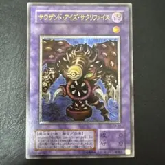 【極美品〜美品】遊戯王 サウザンド・アイズ・サクリファイス レリーフ TB-34 極美品】遊戯王 サウザンド・アイズ・サクリファイス TB-34 レリーフ