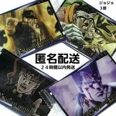 ジョジョの奇妙な冒険　ウエハース　３部　ストーリーカード４枚