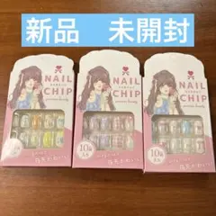 （新品未開封）　ネイルチップ precious beauty 3種セットのサムネイル
