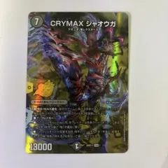 0801 CRYMAX ジャオウガ クライマックスジャオウガ フルアートのサムネイル