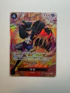 ド*ン様 ワンピース カードゲーム サボ P-105 SPカード 神の島の冒険