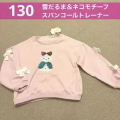 【新品】130cm　長袖トップス　スパンコール　雪だるま　トレーナー　ピンク