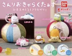 さんりおきゃらくたぁず　お手玉めじるしアクセサリー　ぽちゃっこ