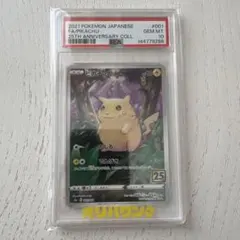 2026年最新】ピカチュウ25th psa10の人気アイテム - メルカリ